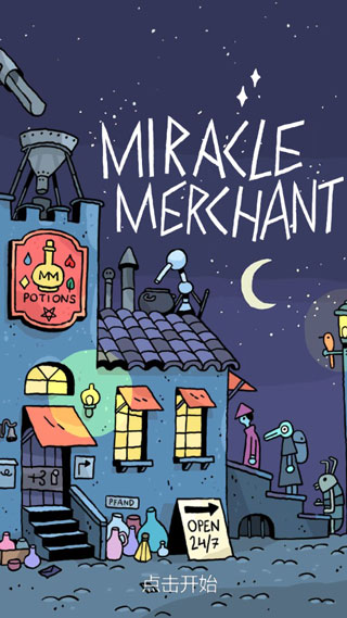 奇跡商人游戲最新版