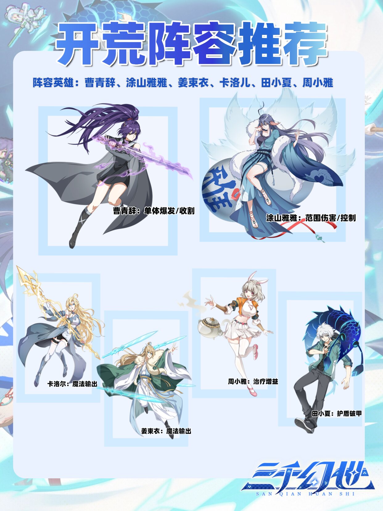 三千幻世開荒用什么陣容-三千幻世開荒用陣容搭配推薦