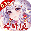 再生之境無限靈玉版