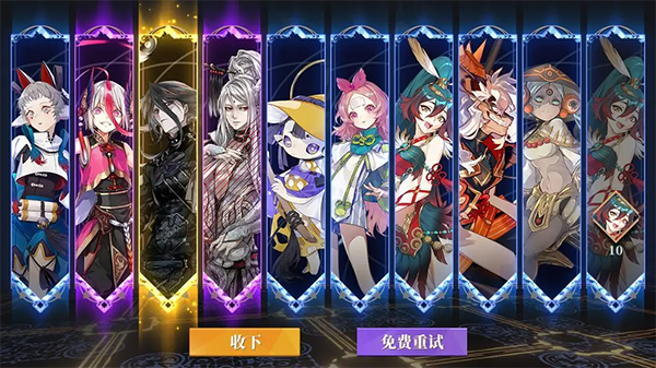 山海鏡花無限十連版