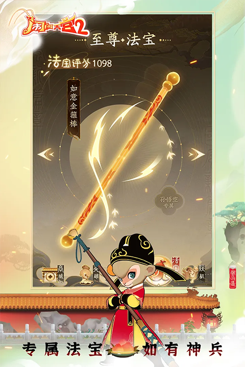 鬧鬧天宮2無限金幣鉆石版