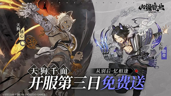 山海鏡花無限十連版