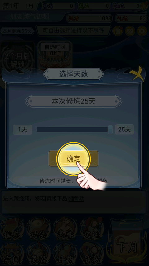 修仙人生模擬器折相思免廣告 修仙人生模擬器折相思免廣告