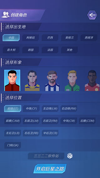足球巨星崛起折相思版 足球巨星崛起折相思版
