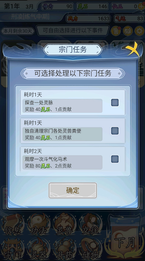 修仙人生模擬器折相思免廣告 修仙人生模擬器折相思免廣告