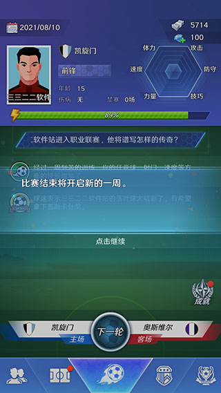 足球巨星崛起折相思版 足球巨星崛起折相思版