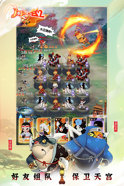 鬧鬧天宮2無限金幣鉆石版