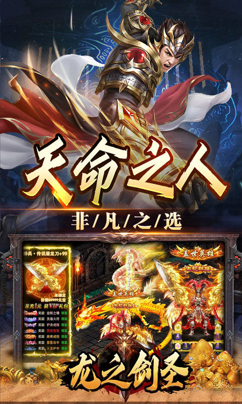 龍之劍圣無限元寶版