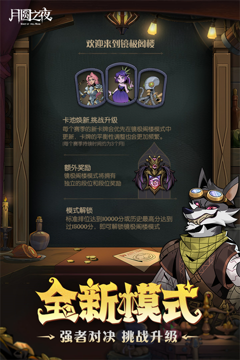 月圓之夜全職業全DLC版