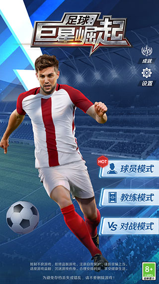 足球巨星崛起折相思版 足球巨星崛起折相思版
