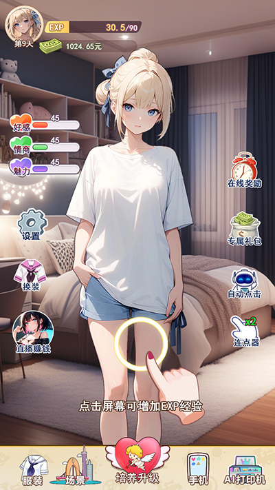 我的女友是聲優游戲免廣告