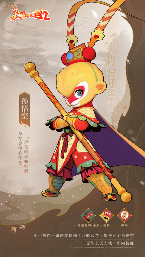 鬧鬧天宮2無限金幣鉆石版