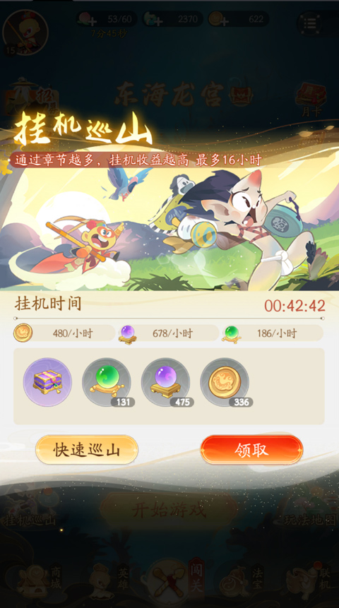 鬧鬧天宮2無限金幣鉆石版