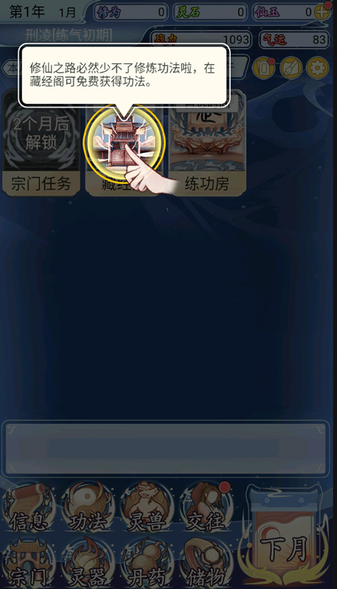 修仙人生模擬器折相思免廣告 修仙人生模擬器折相思免廣告