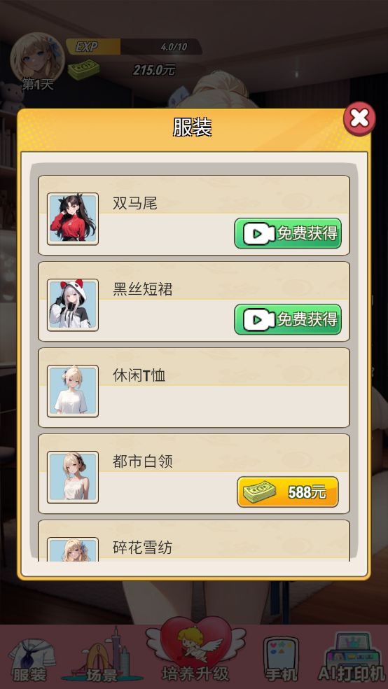 我的女友是聲優游戲免廣告 我的女友是聲優游戲免廣告