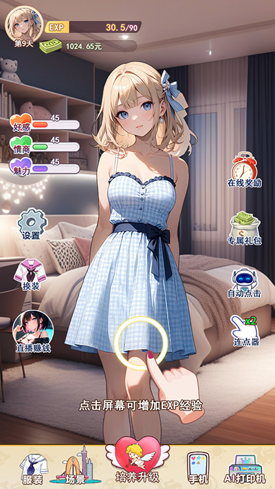 我的女友是聲優游戲免廣告