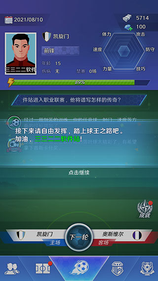 足球巨星崛起折相思版 足球巨星崛起折相思版