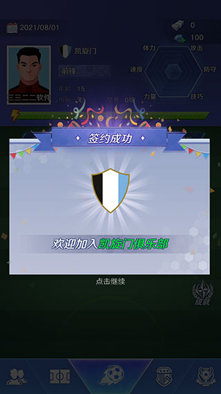 足球巨星崛起折相思版 足球巨星崛起折相思版