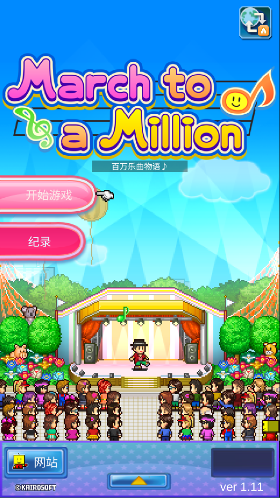 百萬樂曲物語折相思 百萬樂曲物語折相思