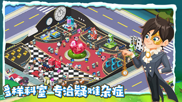 萌趣醫(yī)院無限金幣無限鉆石版