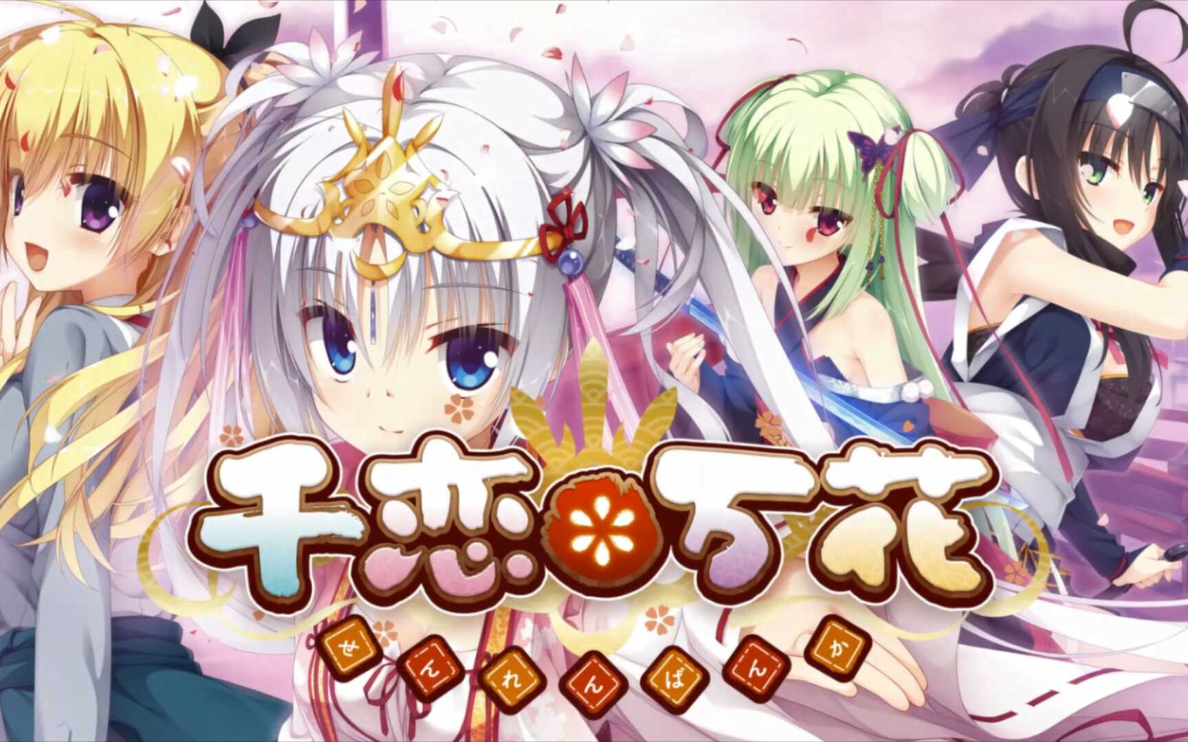 千戀萬花手機版