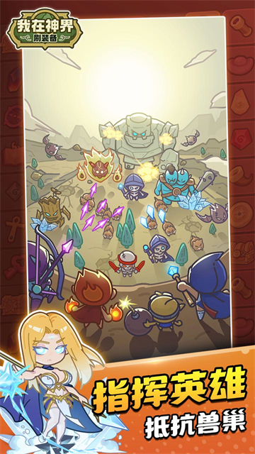 我在神界刷裝備無限資源版