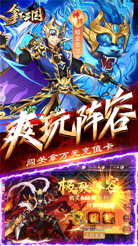 拿下三國0.1折版