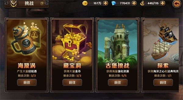 加勒比海盜啟航無限鉆石版