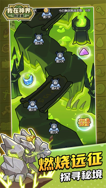 我在神界刷裝備無限資源版