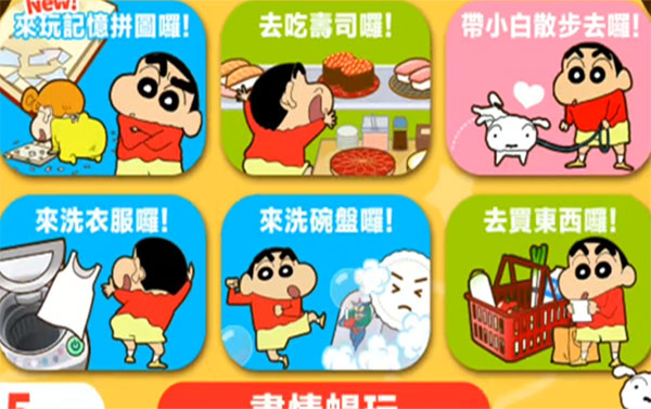 蠟筆小新之小幫手大作戰(zhàn)最新版