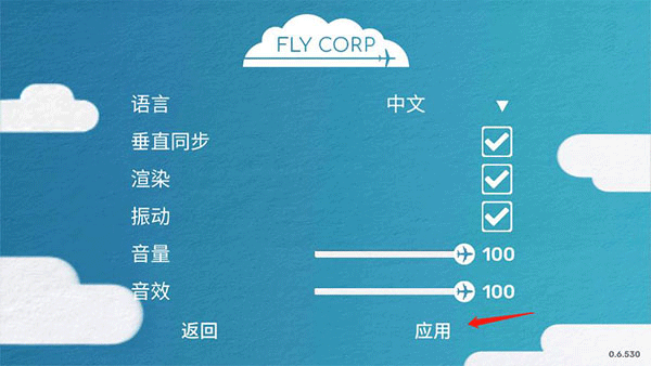 飛行集團無限金幣中文版
