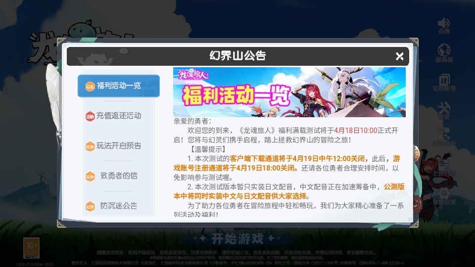 龍魂旅人最新版