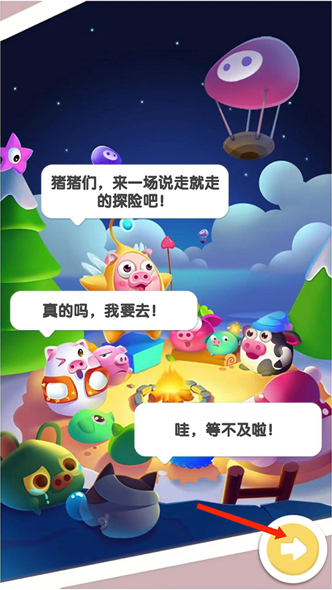 豬來了最新版 豬來了最新版