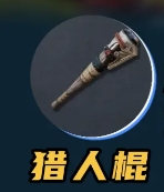 荒野起源新手武器怎么選擇-荒野起源新手武器選擇攻略