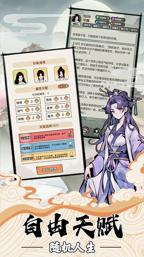 我的修仙人生折相思 我的修仙人生折相思