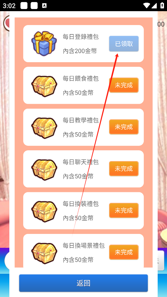 女友養(yǎng)成計(jì)劃無限金幣版