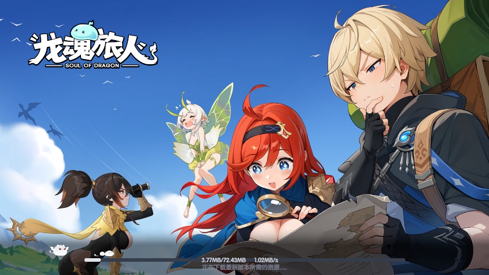 龍魂旅人最新版