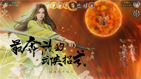 新倚天屠龍記手游最新版