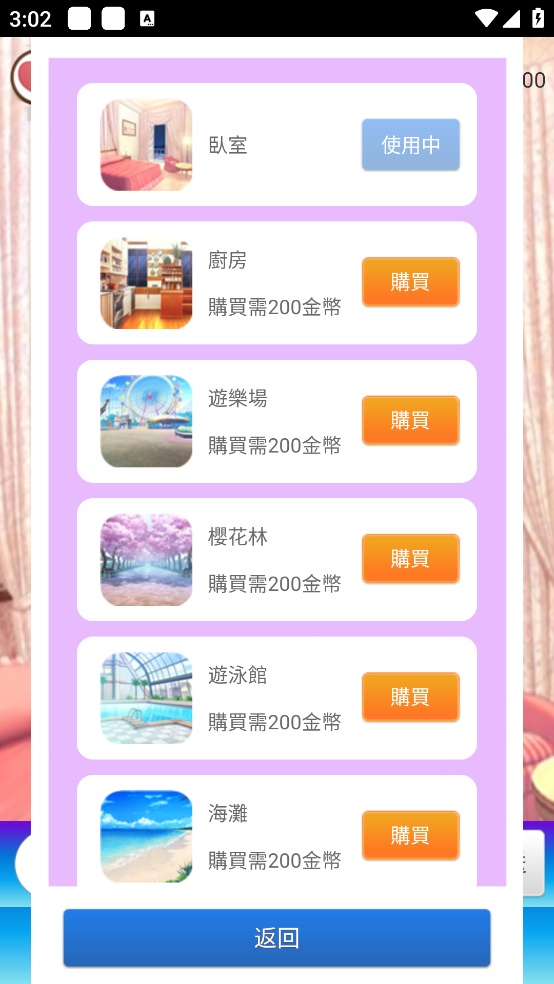 女友養(yǎng)成計(jì)劃無限金幣版