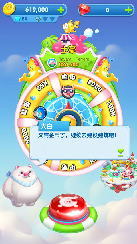 豬來了最新版 豬來了最新版