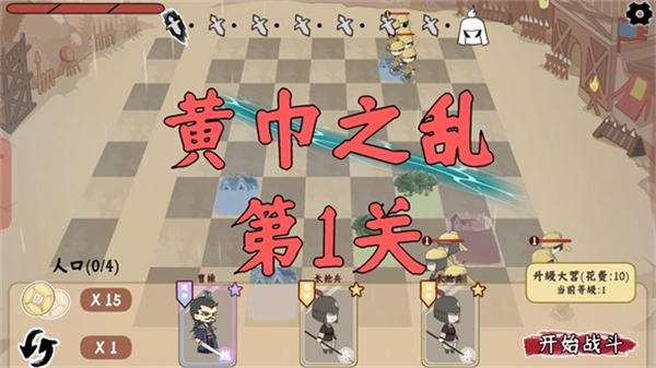 三國自走棋無廣告版 三國自走棋無廣告版