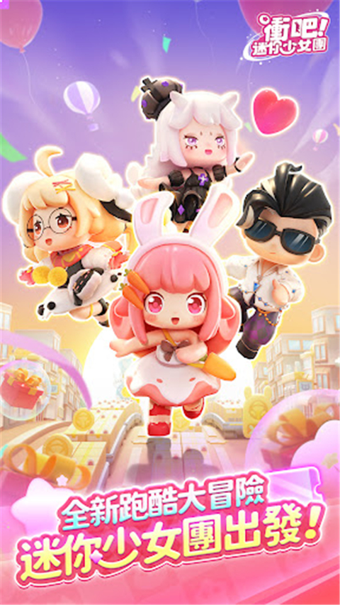 沖吧迷你少女團最新版