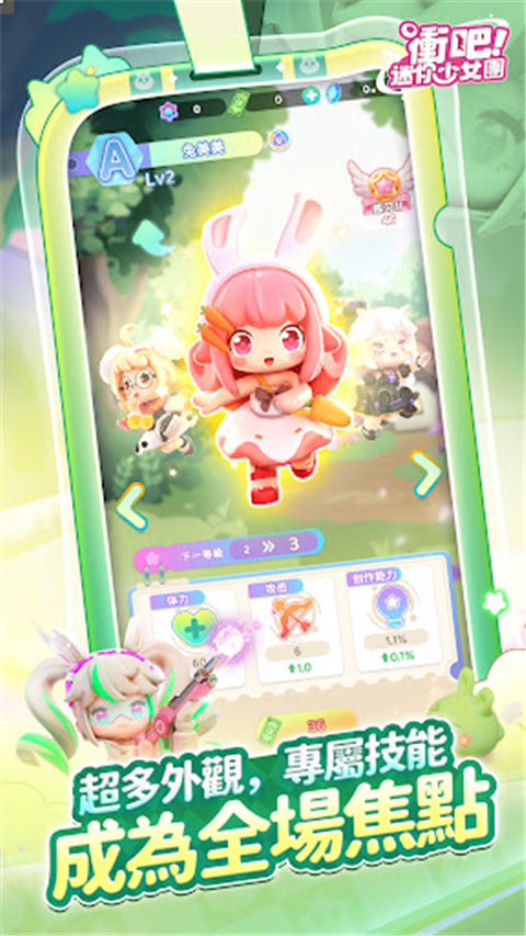 沖吧迷你少女團最新版