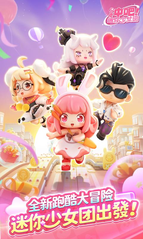 沖吧迷你少女團最新版 沖吧迷你少女團最新版