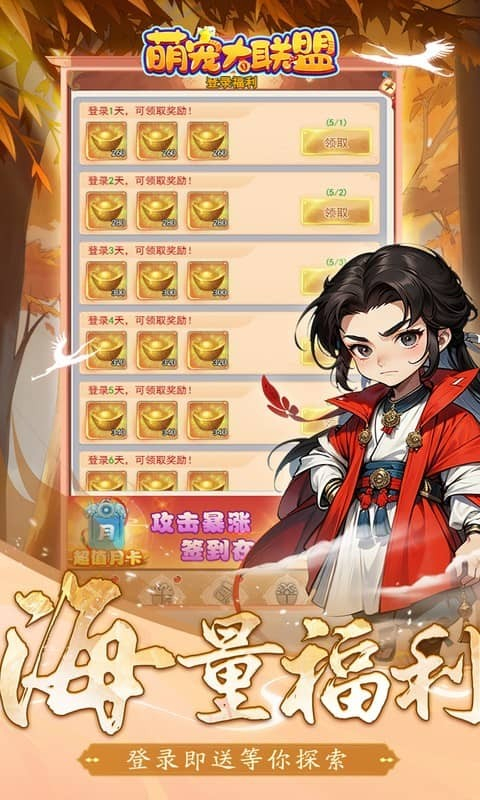 萌寵大聯盟無限金幣鉆石版