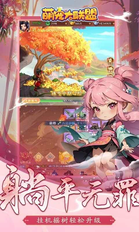 萌寵大聯盟無限金幣鉆石版