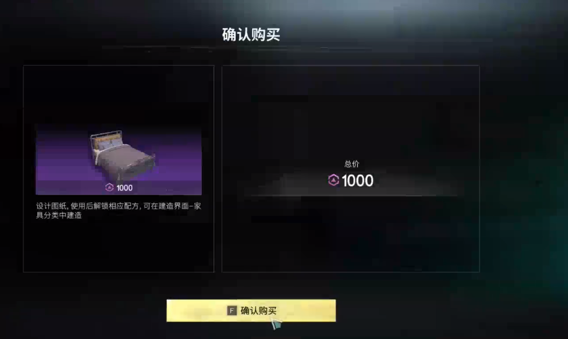 七日世界雙人床圖紙怎么得-七日世界雙人床圖紙獲取攻略