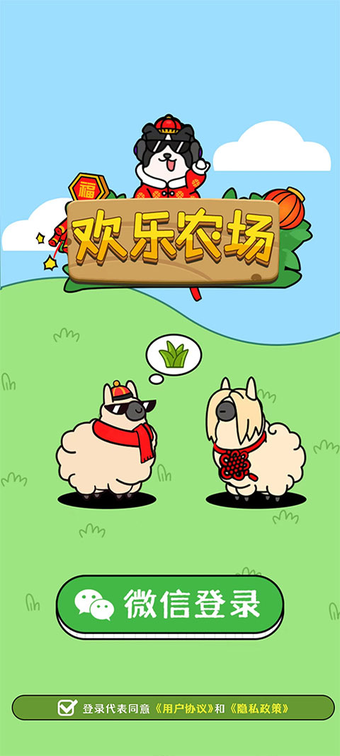 歡樂(lè)農(nóng)場(chǎng)紅包版 歡樂(lè)農(nóng)場(chǎng)紅包版