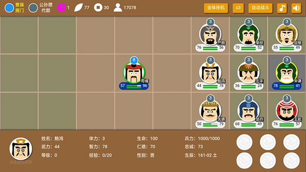 三國時代2無限寶石版 三國時代2無限寶石版