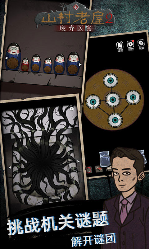 山村老屋2之廢棄醫院免廣告